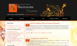 Разработка дизайна и создание сайта для психолога Галины Васильевой